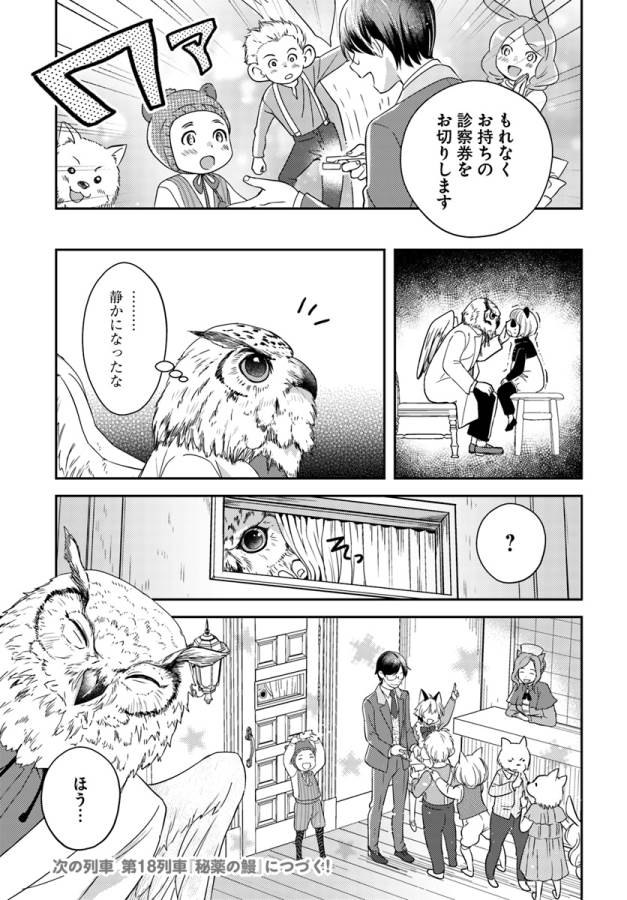 Isekai Ekisha no Kissaten - Chapter 17 - Page 30