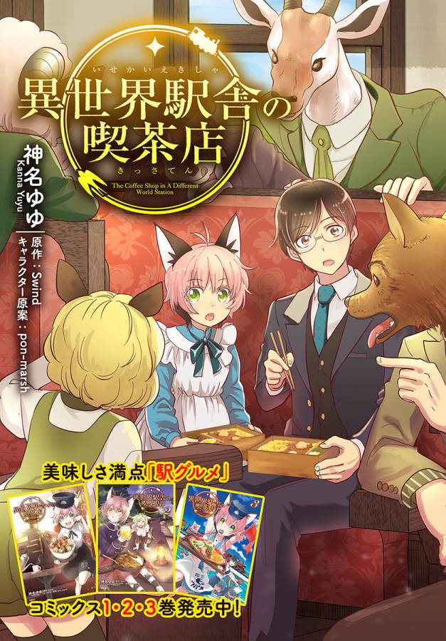 Isekai Ekisha no Kissaten - Chapter 17 - Page 4