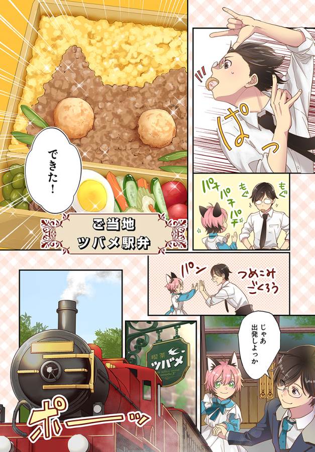 Isekai Ekisha no Kissaten - Chapter 17 - Page 5