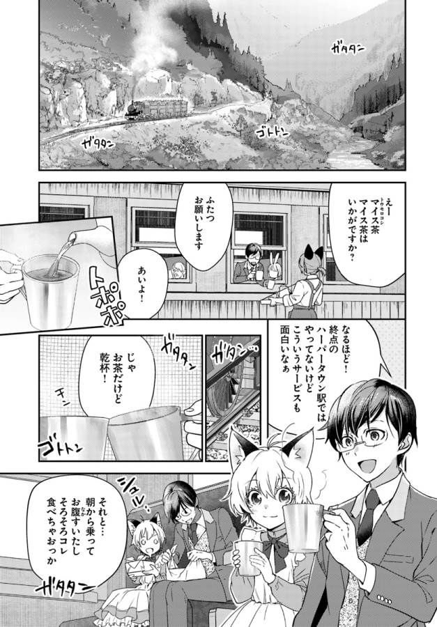 Isekai Ekisha no Kissaten - Chapter 17 - Page 6