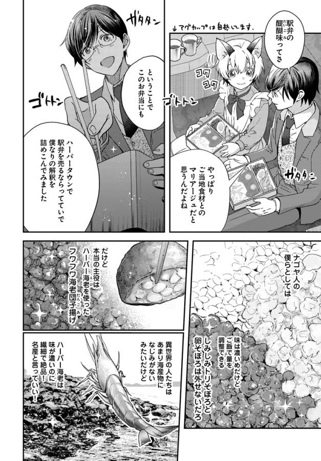 Isekai Ekisha no Kissaten - Chapter 17 - Page 7