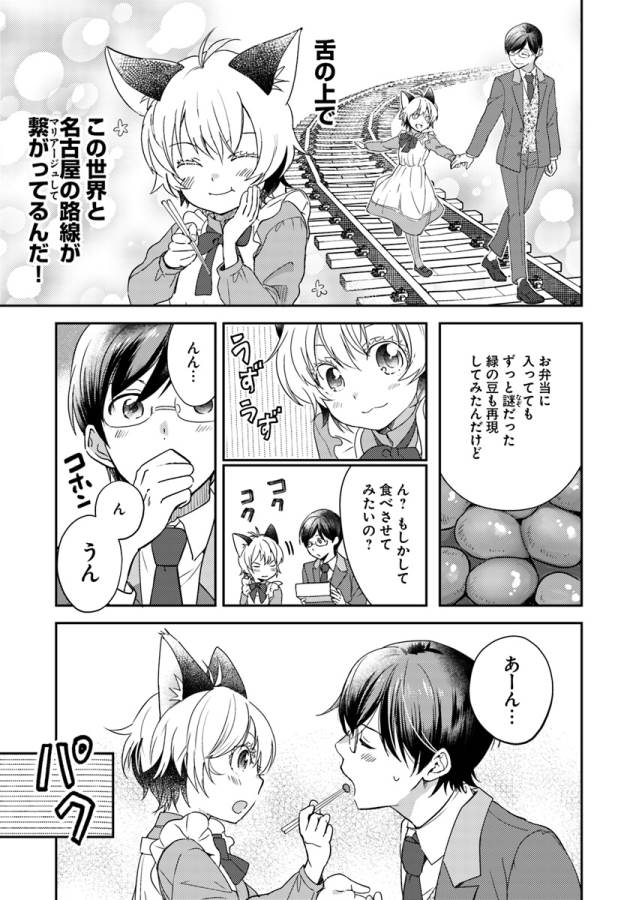 Isekai Ekisha no Kissaten - Chapter 17 - Page 8