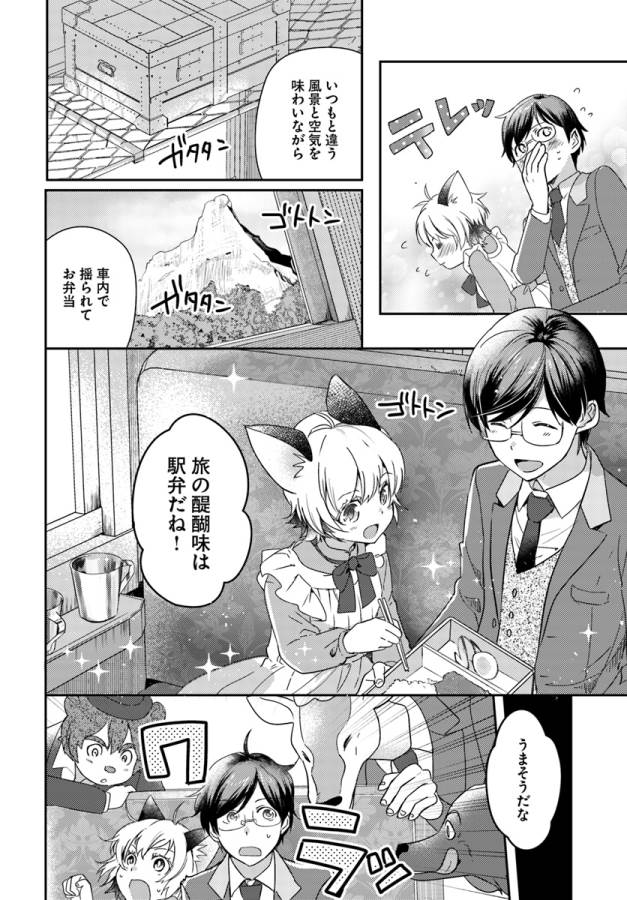 Isekai Ekisha no Kissaten - Chapter 17 - Page 9