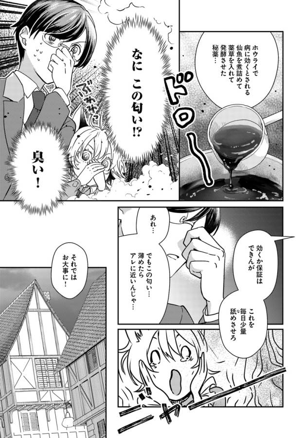 Isekai Ekisha no Kissaten - Chapter 18 - Page 10