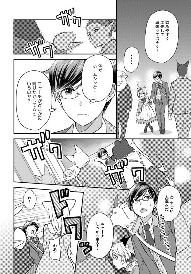 Isekai Ekisha no Kissaten - Chapter 18 - Page 11