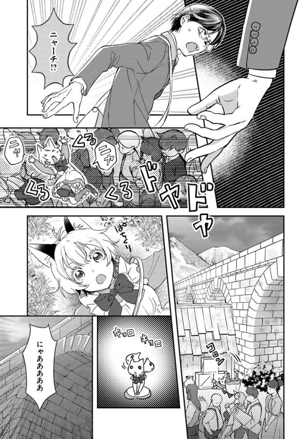 Isekai Ekisha no Kissaten - Chapter 18 - Page 12