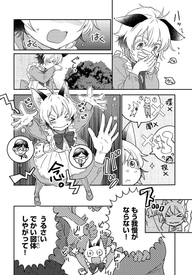 Isekai Ekisha no Kissaten - Chapter 18 - Page 13