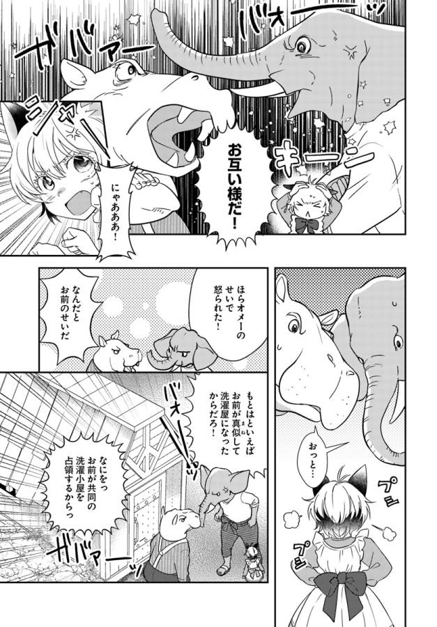 Isekai Ekisha no Kissaten - Chapter 18 - Page 14