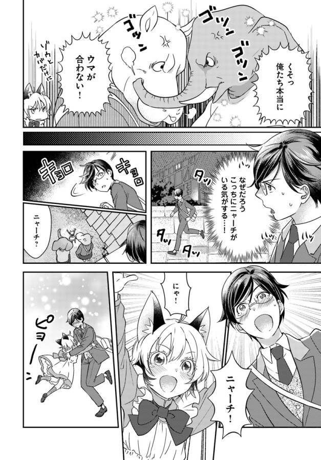 Isekai Ekisha no Kissaten - Chapter 18 - Page 15