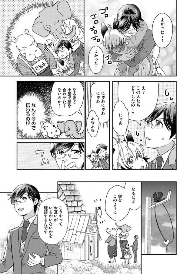 Isekai Ekisha no Kissaten - Chapter 18 - Page 16