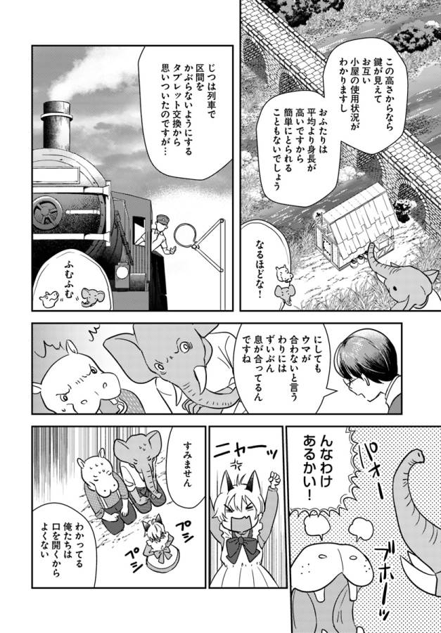 Isekai Ekisha no Kissaten - Chapter 18 - Page 17