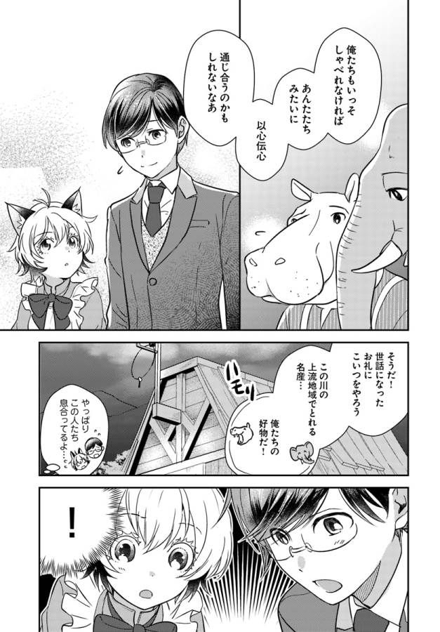 Isekai Ekisha no Kissaten - Chapter 18 - Page 18