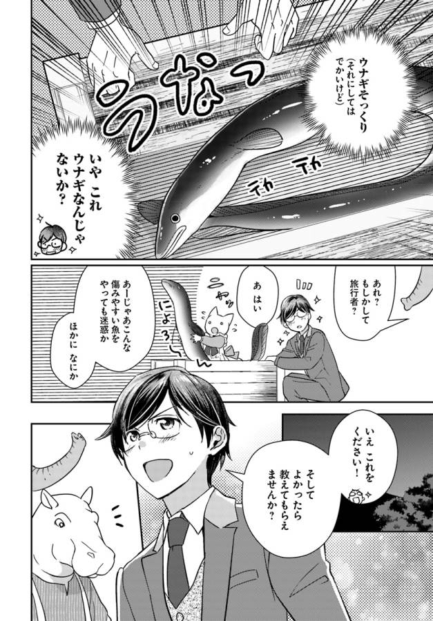 Isekai Ekisha no Kissaten - Chapter 18 - Page 19