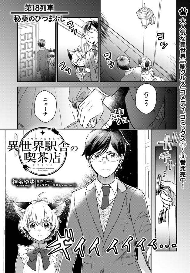 Isekai Ekisha no Kissaten - Chapter 18 - Page 2