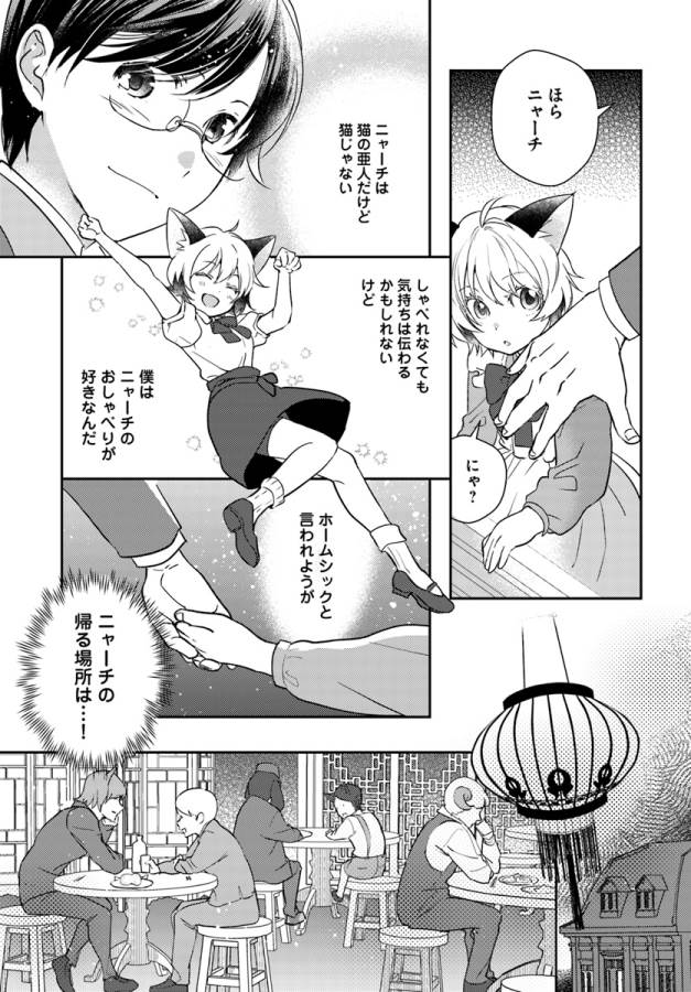 Isekai Ekisha no Kissaten - Chapter 18 - Page 20