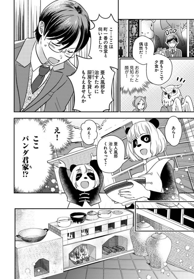 Isekai Ekisha no Kissaten - Chapter 18 - Page 21