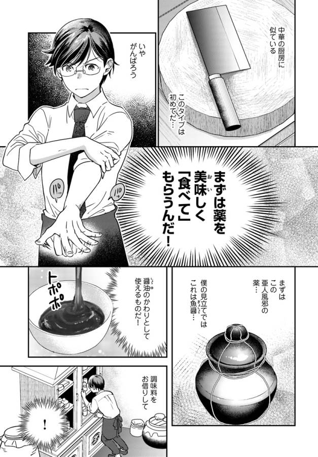 Isekai Ekisha no Kissaten - Chapter 18 - Page 22