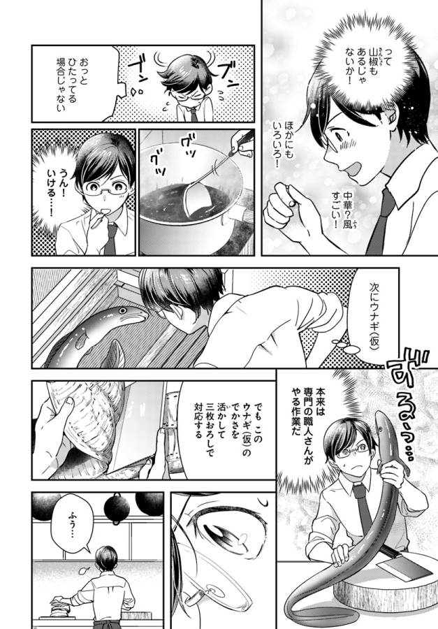 Isekai Ekisha no Kissaten - Chapter 18 - Page 23