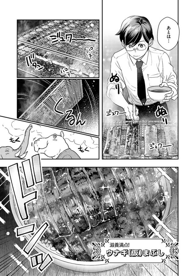 Isekai Ekisha no Kissaten - Chapter 18 - Page 24