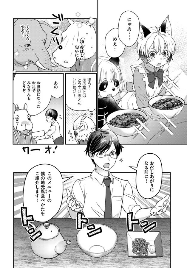 Isekai Ekisha no Kissaten - Chapter 18 - Page 25