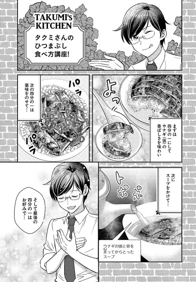 Isekai Ekisha no Kissaten - Chapter 18 - Page 26