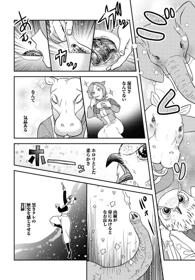 Isekai Ekisha no Kissaten - Chapter 18 - Page 27