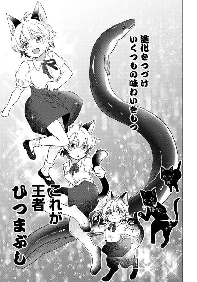 Isekai Ekisha no Kissaten - Chapter 18 - Page 28