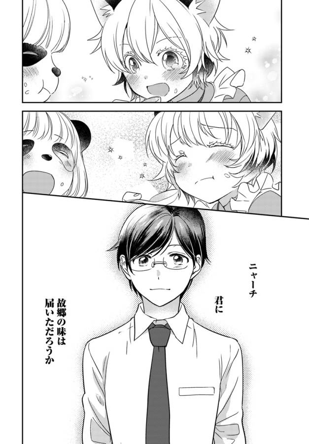 Isekai Ekisha no Kissaten - Chapter 18 - Page 29