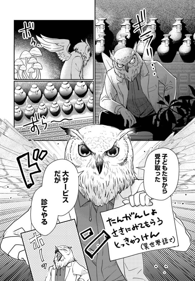 Isekai Ekisha no Kissaten - Chapter 18 - Page 3