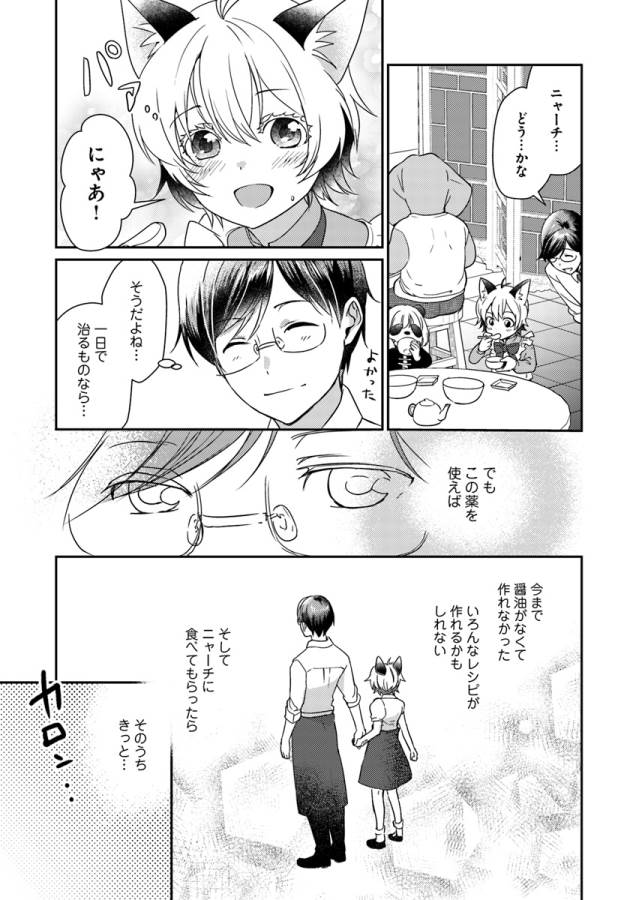 Isekai Ekisha no Kissaten - Chapter 18 - Page 30