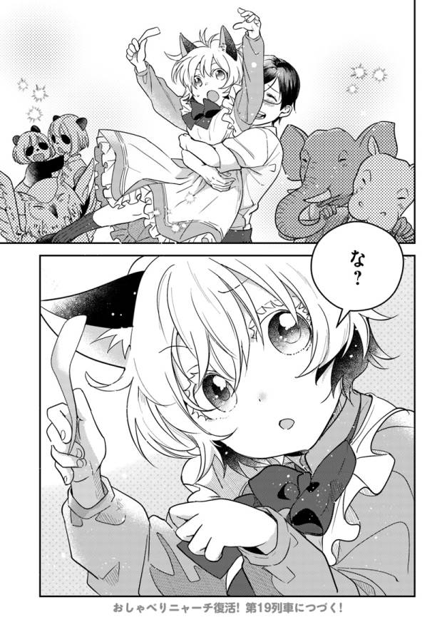 Isekai Ekisha no Kissaten - Chapter 18 - Page 32