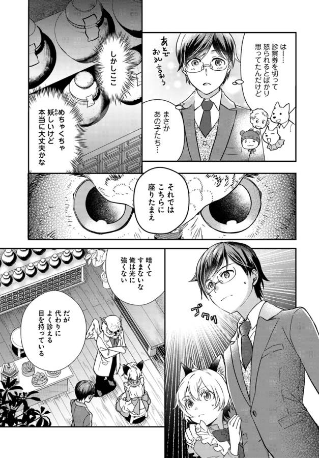 Isekai Ekisha no Kissaten - Chapter 18 - Page 4