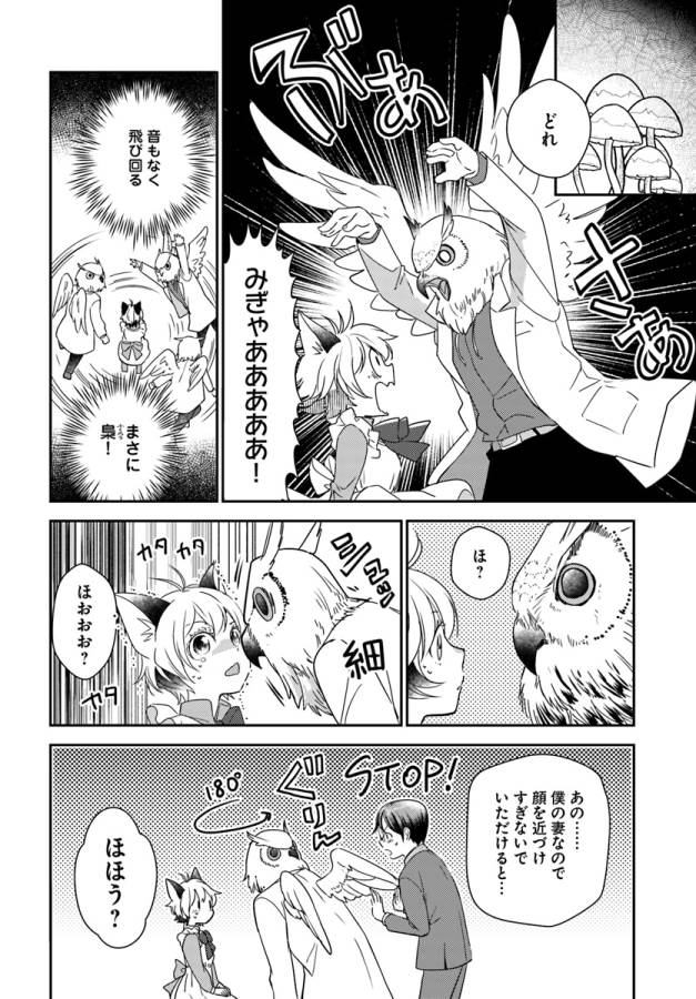 Isekai Ekisha no Kissaten - Chapter 18 - Page 5