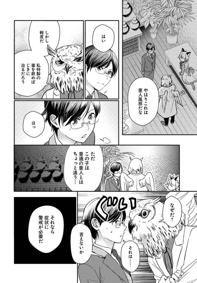 Isekai Ekisha no Kissaten - Chapter 18 - Page 7