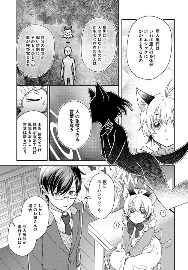 Isekai Ekisha no Kissaten - Chapter 18 - Page 8