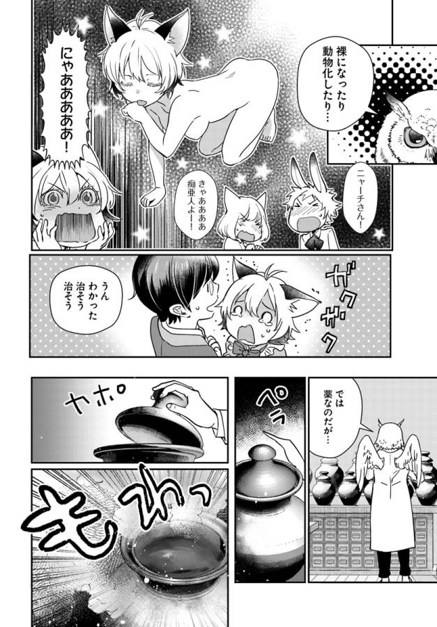 Isekai Ekisha no Kissaten - Chapter 18 - Page 9