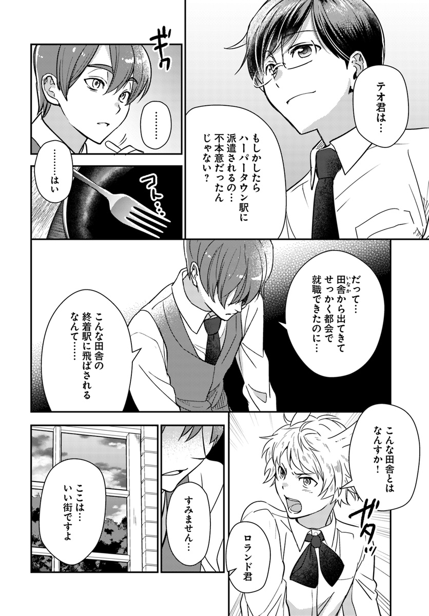 Isekai Ekisha no Kissaten - Chapter 19 - Page 10