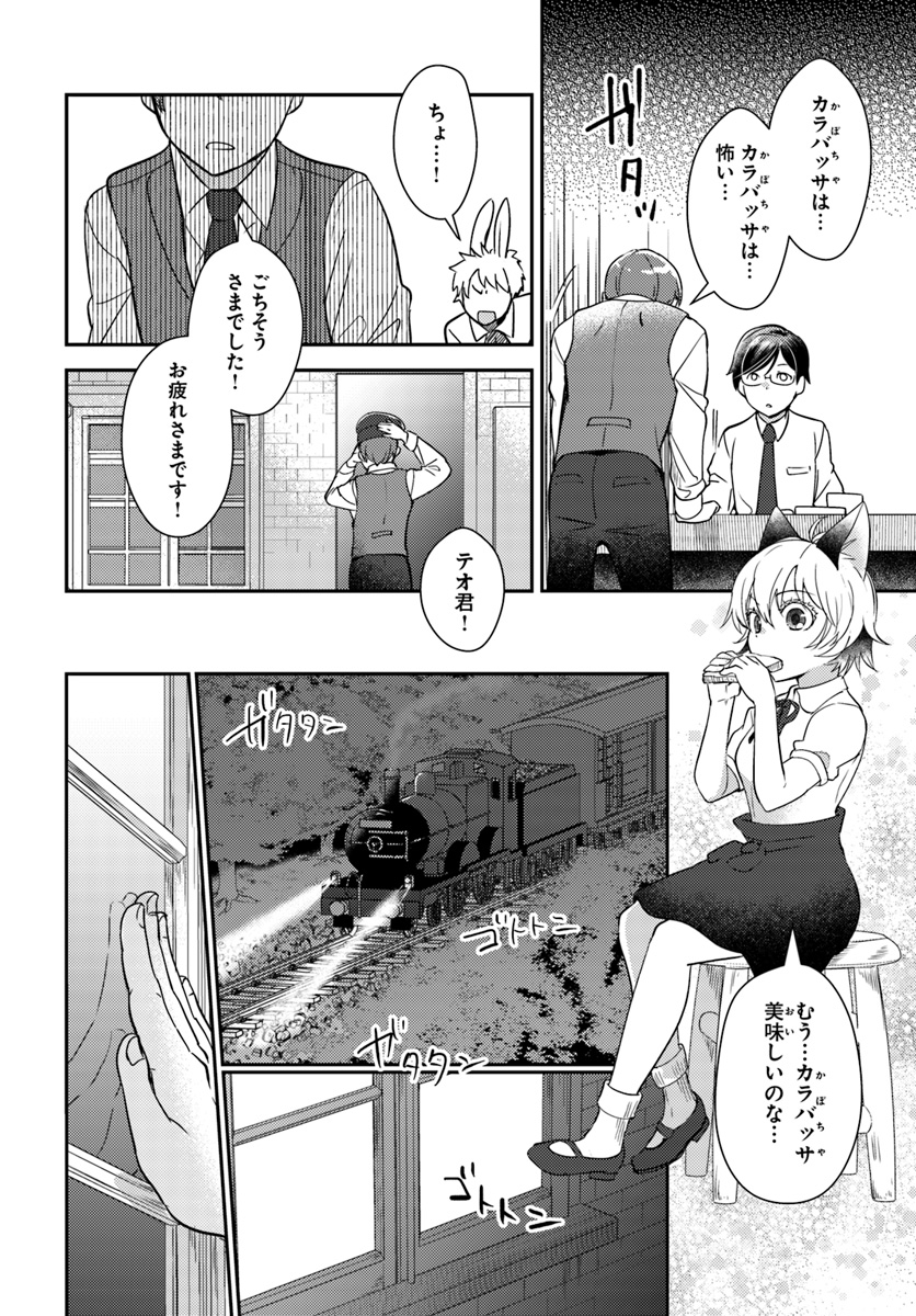 Isekai Ekisha no Kissaten - Chapter 19 - Page 12