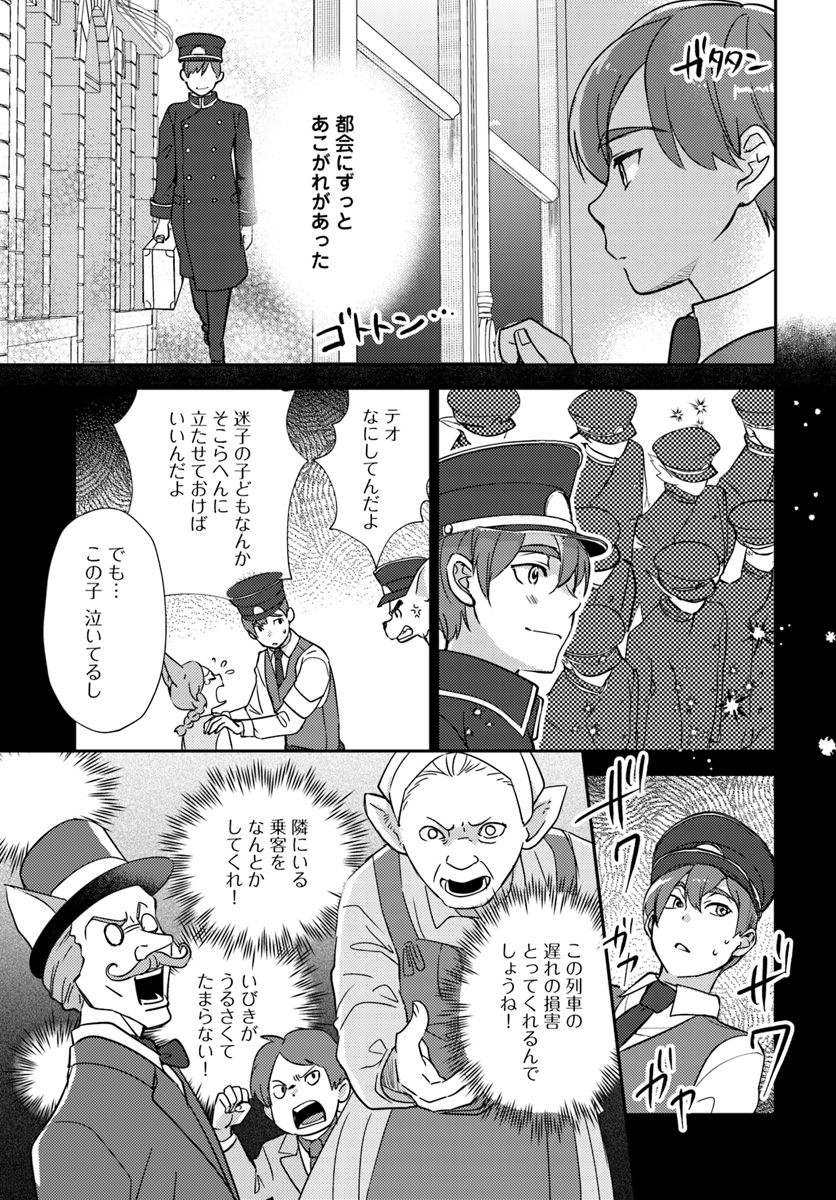 Isekai Ekisha no Kissaten - Chapter 19 - Page 13