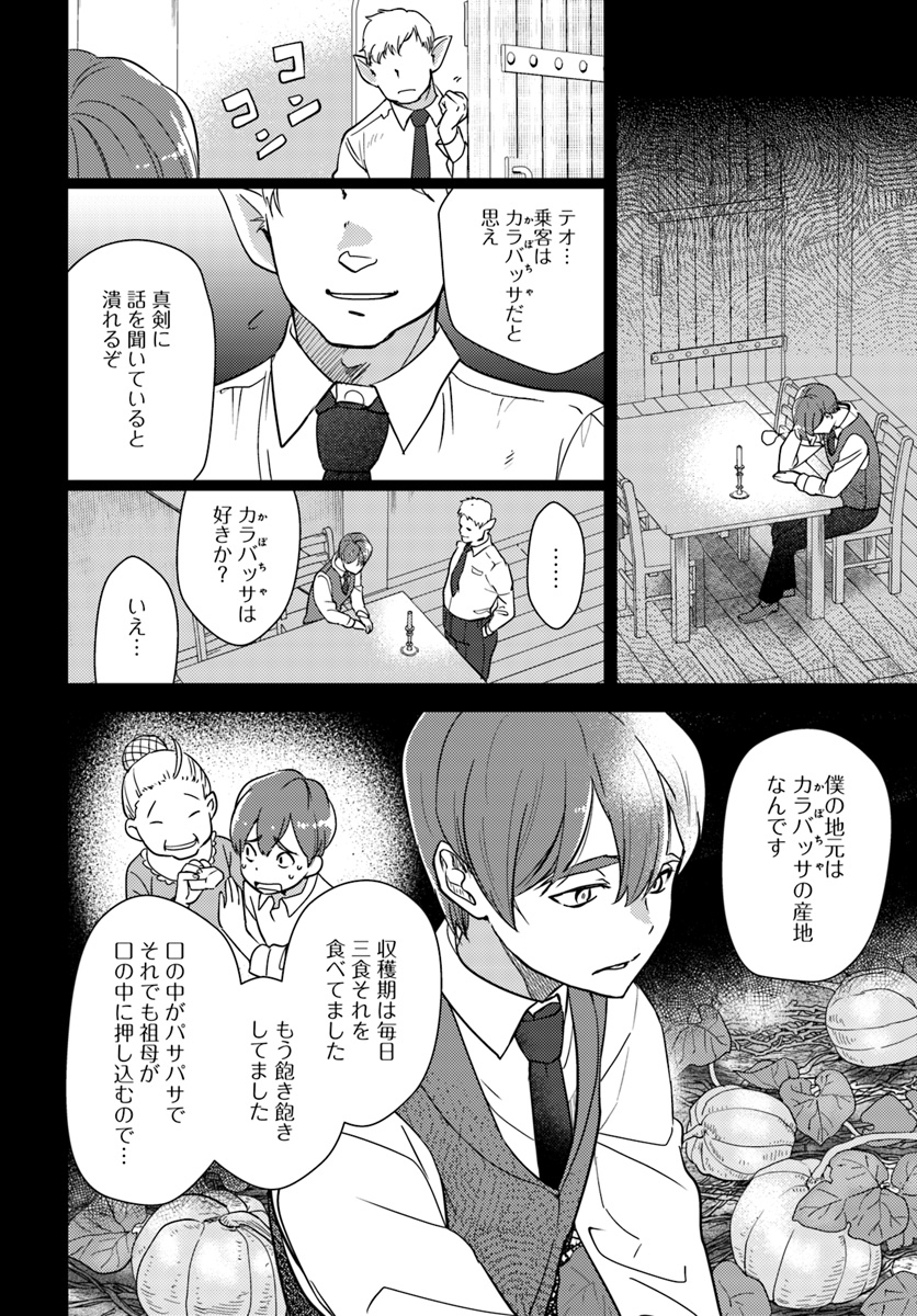 Isekai Ekisha no Kissaten - Chapter 19 - Page 14