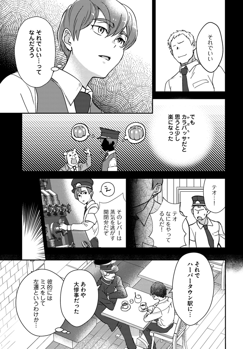 Isekai Ekisha no Kissaten - Chapter 19 - Page 15