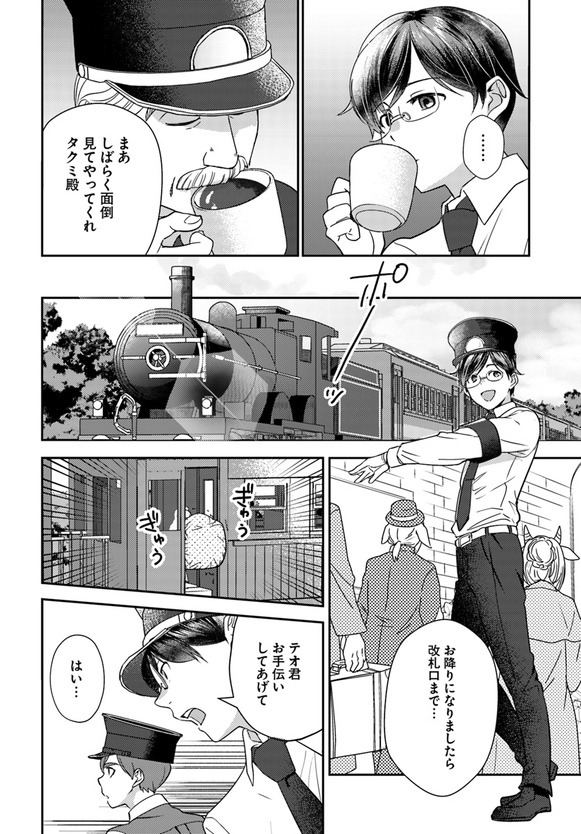 Isekai Ekisha no Kissaten - Chapter 19 - Page 16