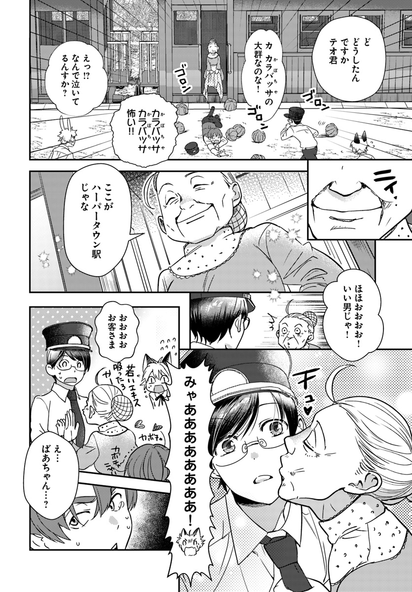 Isekai Ekisha no Kissaten - Chapter 19 - Page 18