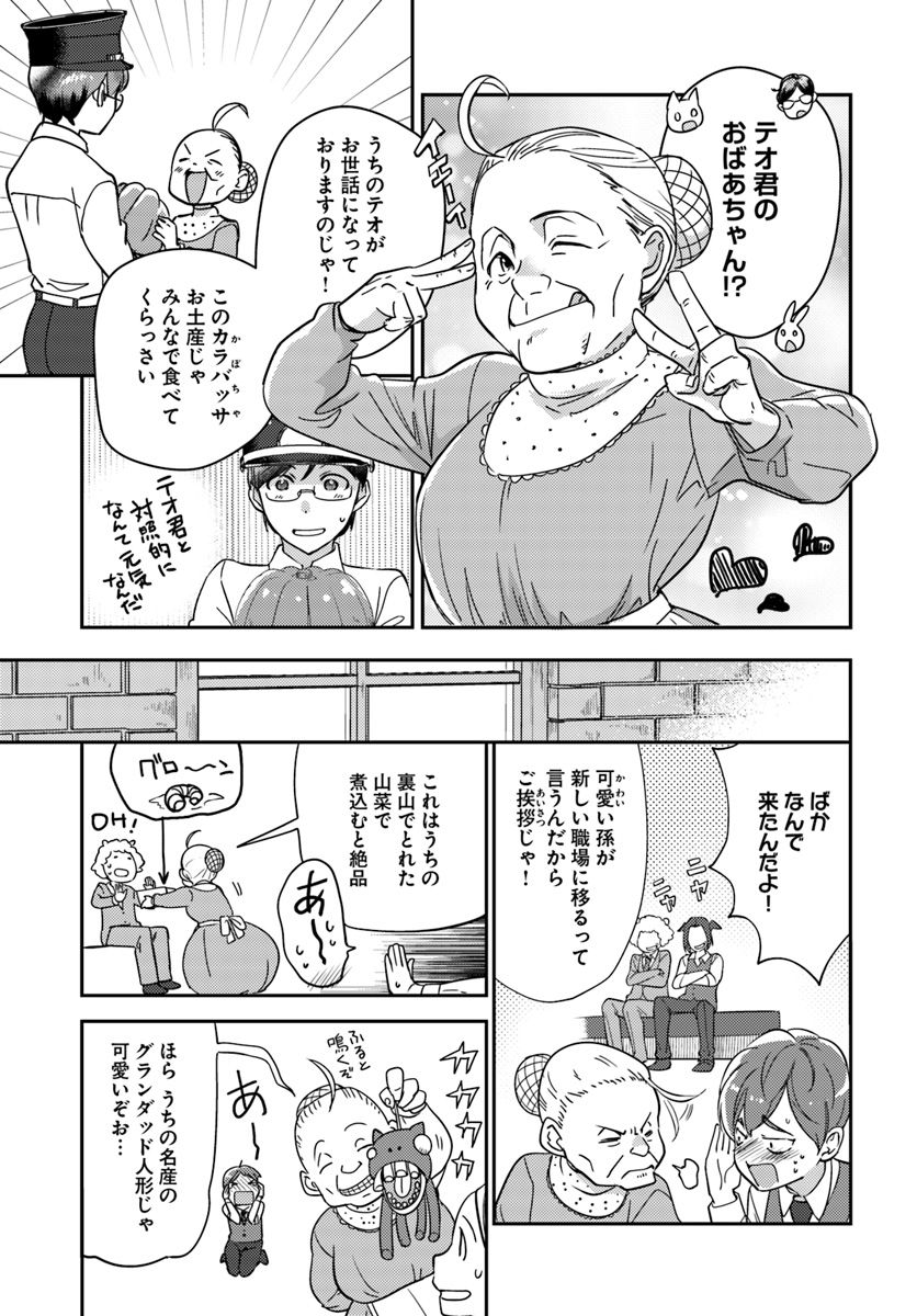 Isekai Ekisha no Kissaten - Chapter 19 - Page 19