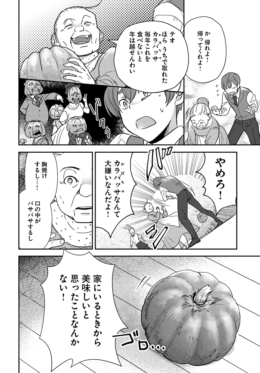 Isekai Ekisha no Kissaten - Chapter 19 - Page 20