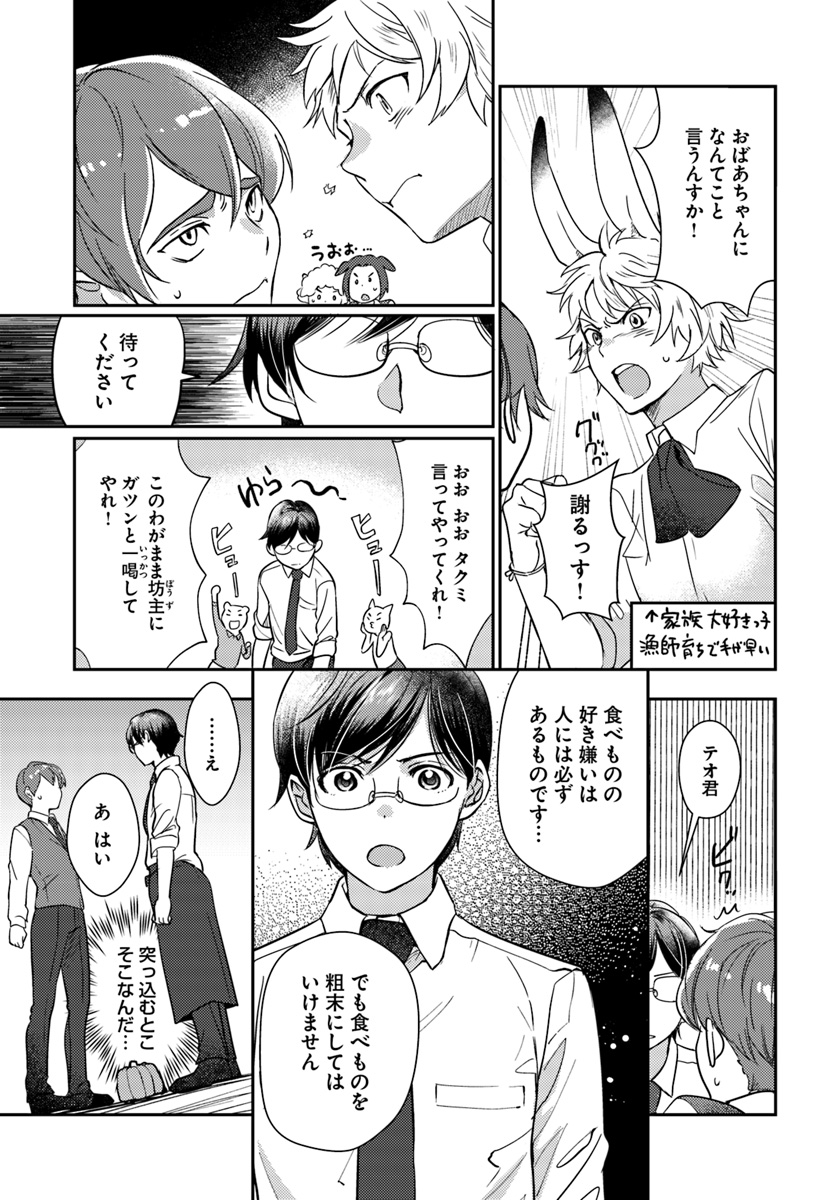 Isekai Ekisha no Kissaten - Chapter 19 - Page 21