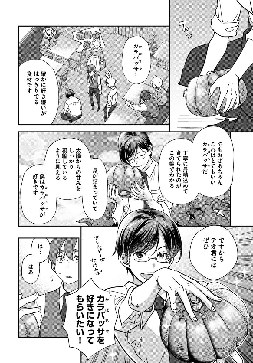 Isekai Ekisha no Kissaten - Chapter 19 - Page 22