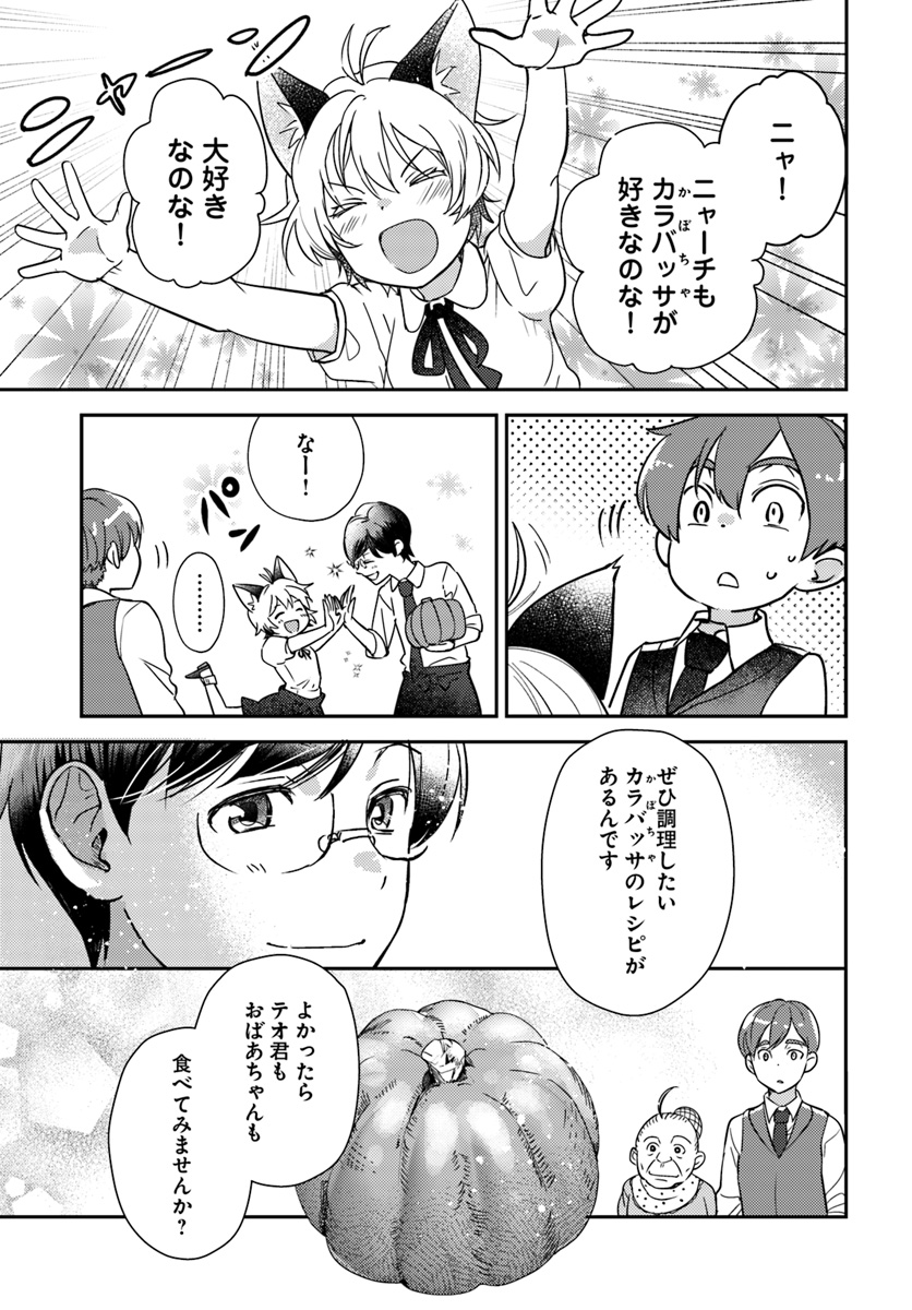 Isekai Ekisha no Kissaten - Chapter 19 - Page 23