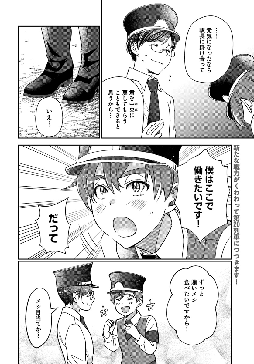 Isekai Ekisha no Kissaten - Chapter 19 - Page 28