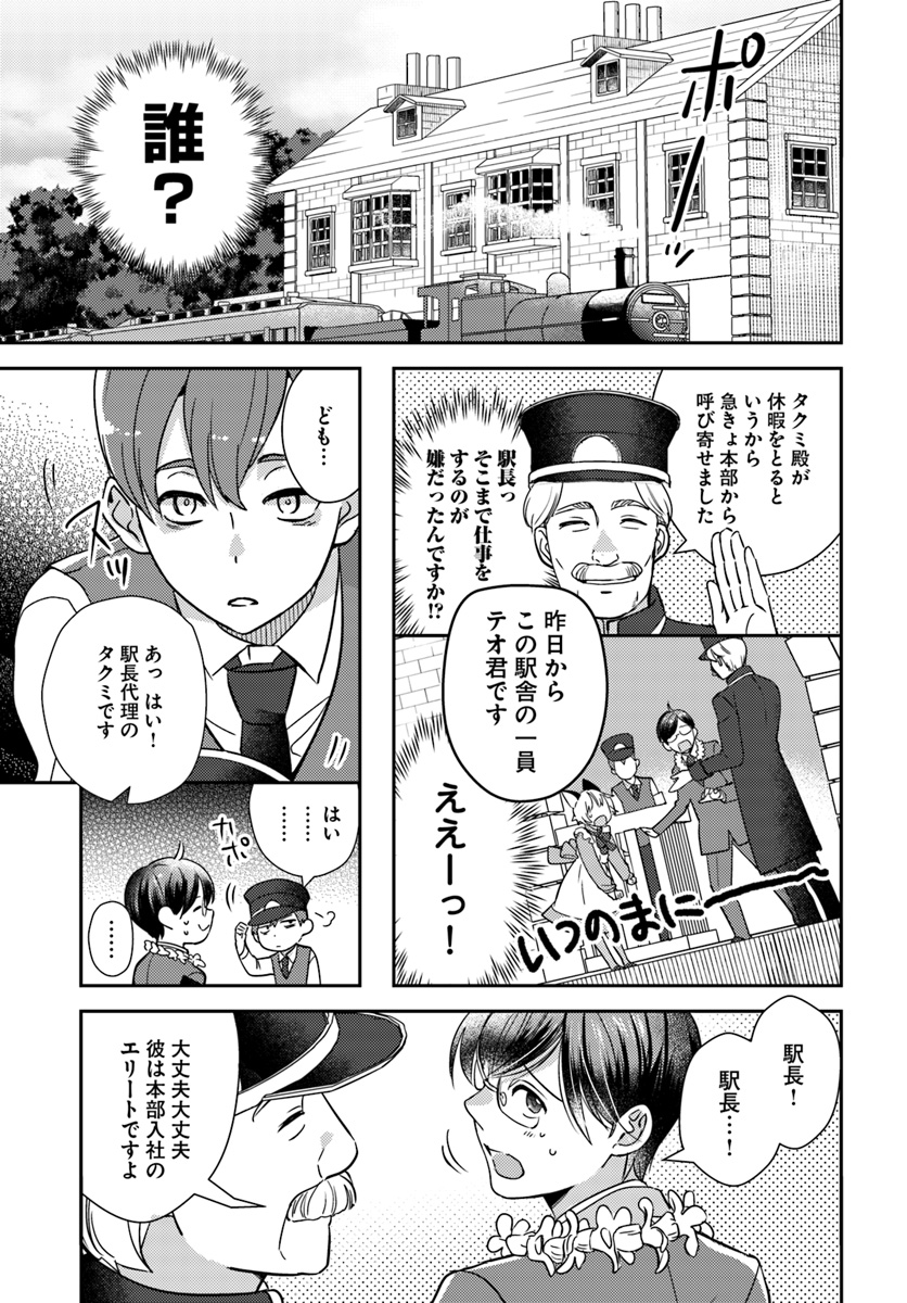 Isekai Ekisha no Kissaten - Chapter 19 - Page 3